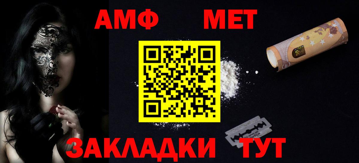АМФ VHQ  Амфетамин  Великие Луки  Вход с VPN 