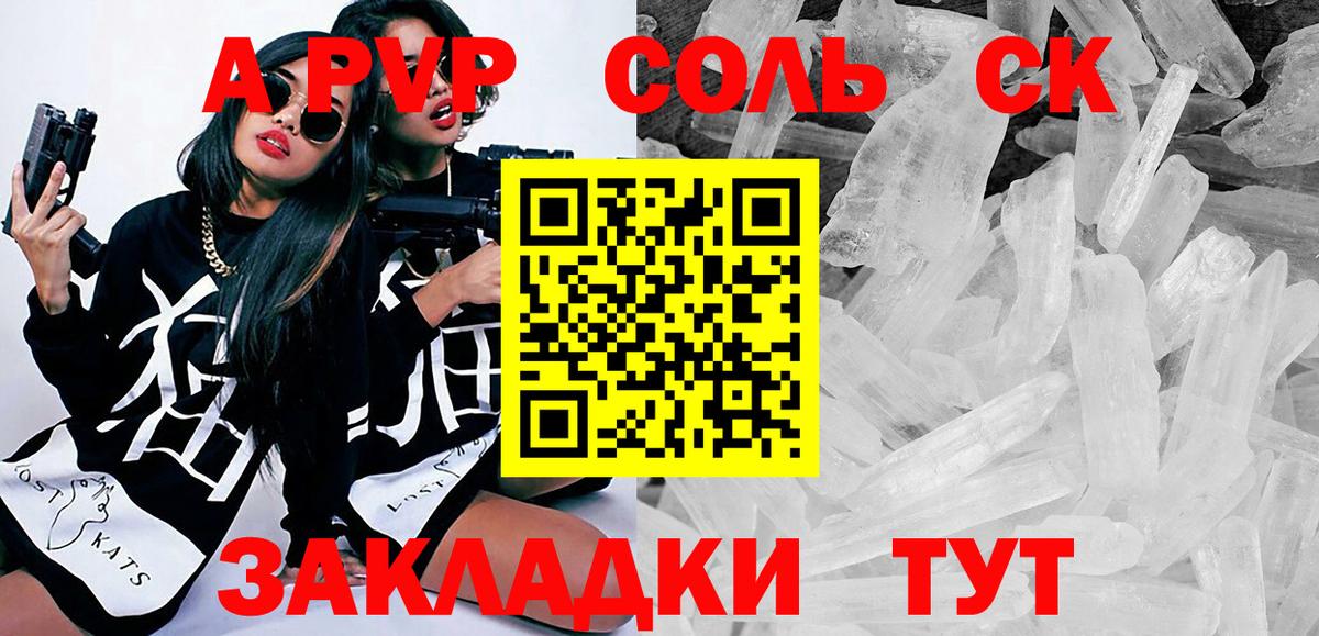 A-PVP кристаллы Великие Луки