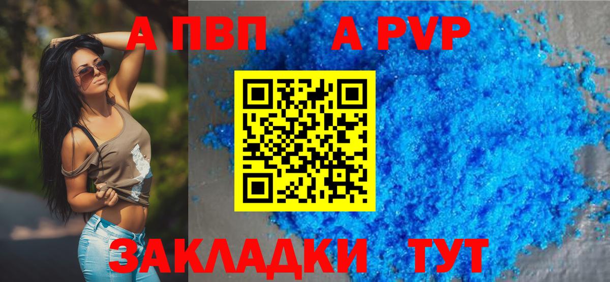 APVP СК КРИС  A PVP мука  Alpha-PVP Соль  Великие Луки  Вход с VPN 