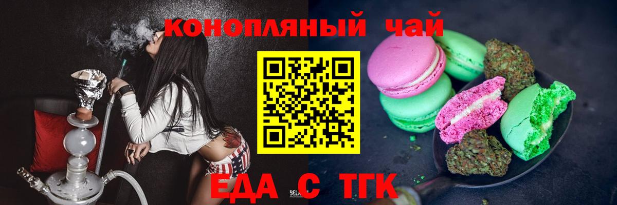 Великие Луки  Еда ТГК конопля  Вход с VPN 