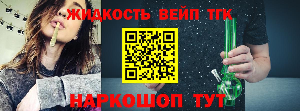 Великие Луки  ТГК THC oil  Вход с VPN 