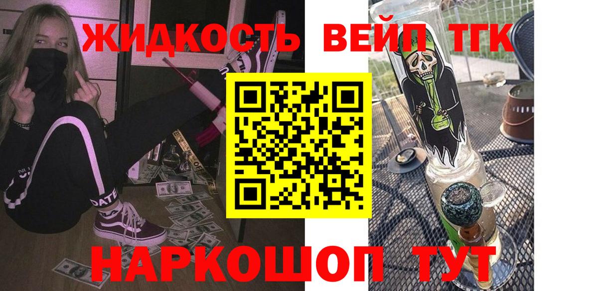 Дистиллят ТГК вейп с тгк Великие Луки
